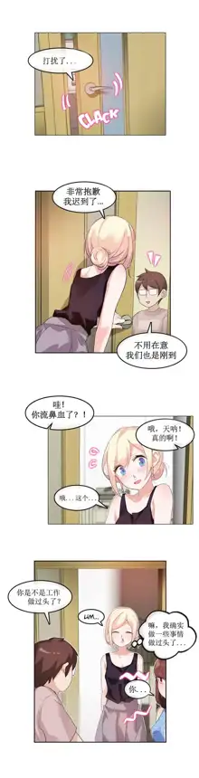 A Pervert's Daily Life Ch. 1-66, 中文