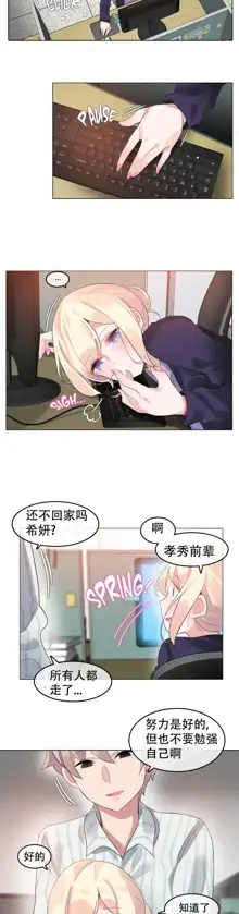 A Pervert's Daily Life Ch. 1-66, 中文