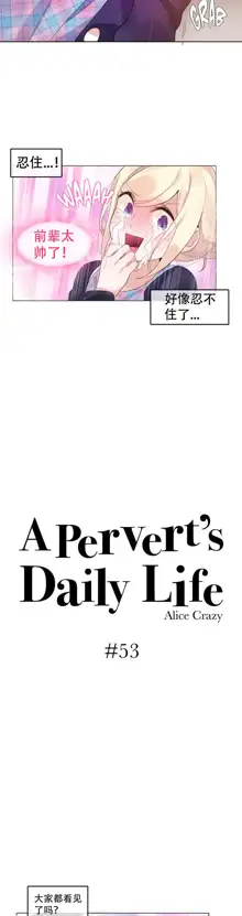 A Pervert's Daily Life Ch. 1-66, 中文