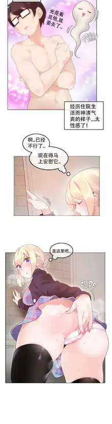 A Pervert's Daily Life Ch. 1-66, 中文