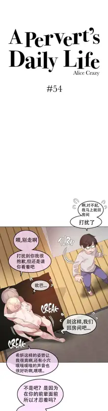 A Pervert's Daily Life Ch. 1-66, 中文