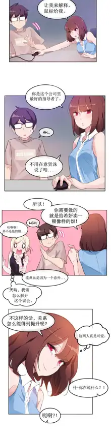 A Pervert's Daily Life Ch. 1-66, 中文