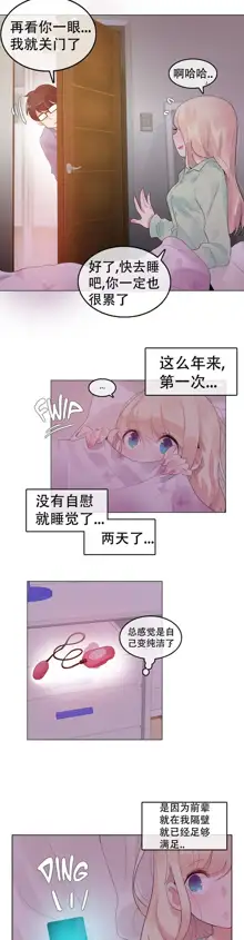 A Pervert's Daily Life Ch. 1-66, 中文