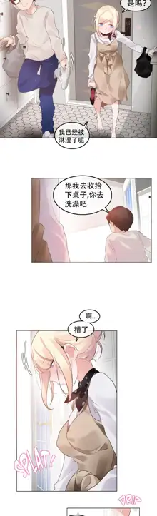 A Pervert's Daily Life Ch. 1-66, 中文