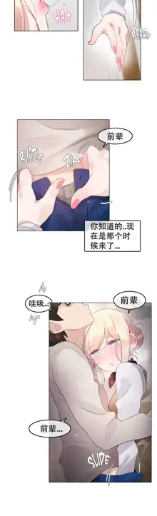 A Pervert's Daily Life Ch. 1-66, 中文