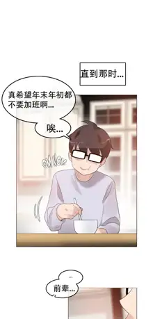 A Pervert's Daily Life Ch. 1-66, 中文