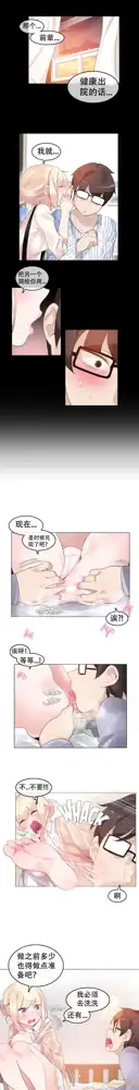 A Pervert's Daily Life Ch. 1-66, 中文