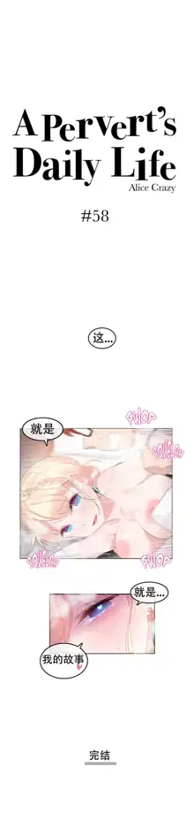 A Pervert's Daily Life Ch. 1-66, 中文