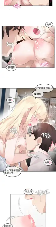 A Pervert's Daily Life Ch. 1-66, 中文