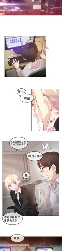 A Pervert's Daily Life Ch. 1-66, 中文