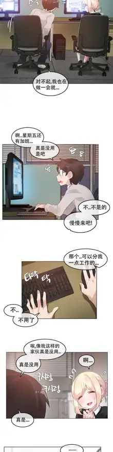 A Pervert's Daily Life Ch. 1-66, 中文