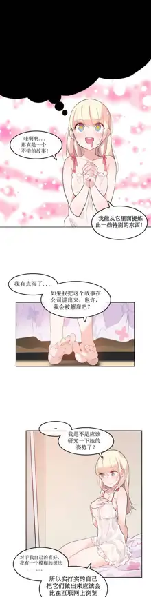 A Pervert's Daily Life Ch. 1-66, 中文