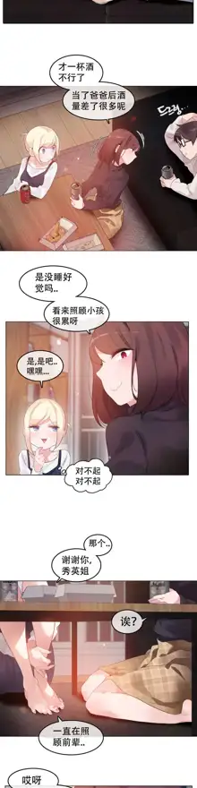 A Pervert's Daily Life Ch. 1-66, 中文