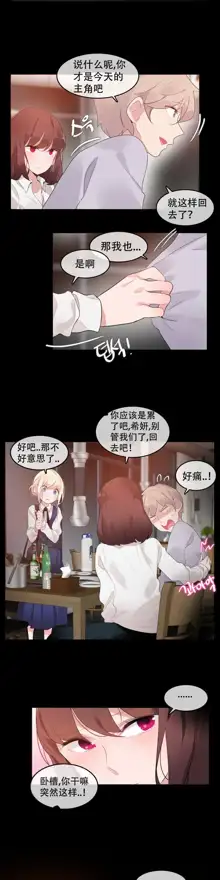 A Pervert's Daily Life Ch. 1-66, 中文