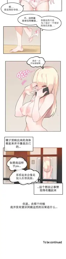 A Pervert's Daily Life Ch. 1-66, 中文