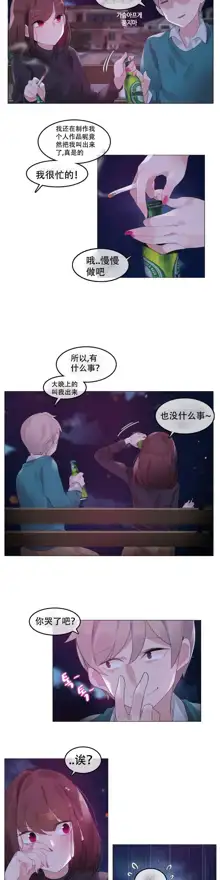 A Pervert's Daily Life Ch. 1-66, 中文