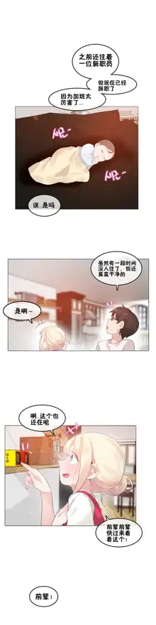 A Pervert's Daily Life Ch. 1-66, 中文