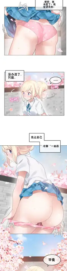 A Pervert's Daily Life Ch. 1-66, 中文