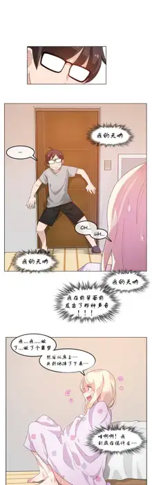 A Pervert's Daily Life Ch. 1-66, 中文