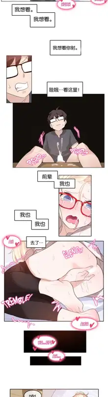 A Pervert's Daily Life Ch. 1-66, 中文