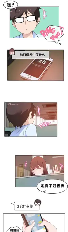 A Pervert's Daily Life Ch. 1-66, 中文