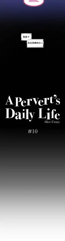 A Pervert's Daily Life Ch. 1-66, 中文