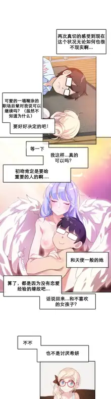 A Pervert's Daily Life Ch. 1-66, 中文