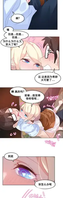 A Pervert's Daily Life Ch. 1-66, 中文