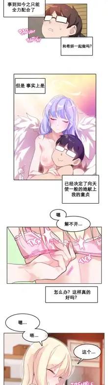 A Pervert's Daily Life Ch. 1-66, 中文