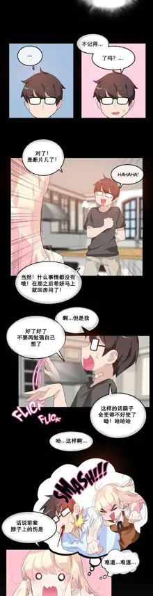 A Pervert's Daily Life Ch. 1-66, 中文