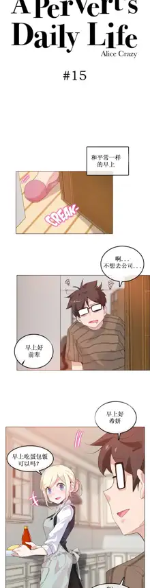 A Pervert's Daily Life Ch. 1-66, 中文