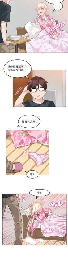 A Pervert's Daily Life Ch. 1-66, 中文