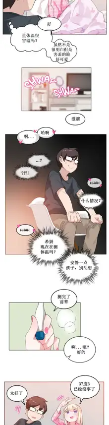 A Pervert's Daily Life Ch. 1-66, 中文