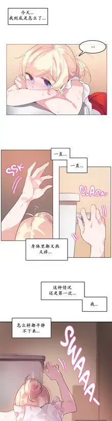 A Pervert's Daily Life Ch. 1-66, 中文