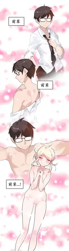 A Pervert's Daily Life Ch. 1-66, 中文