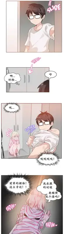 A Pervert's Daily Life Ch. 1-66, 中文