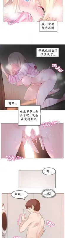 A Pervert's Daily Life Ch. 1-66, 中文