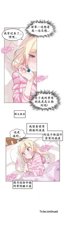 A Pervert's Daily Life Ch. 1-66, 中文