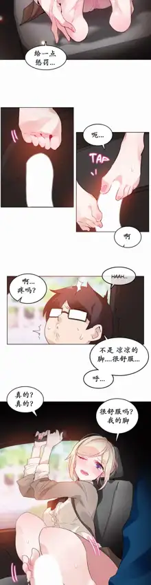 A Pervert's Daily Life Ch. 1-66, 中文