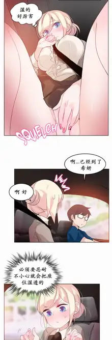 A Pervert's Daily Life Ch. 1-66, 中文