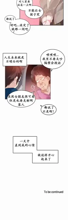 A Pervert's Daily Life Ch. 1-66, 中文