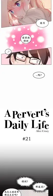 A Pervert's Daily Life Ch. 1-66, 中文