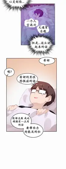 A Pervert's Daily Life Ch. 1-66, 中文