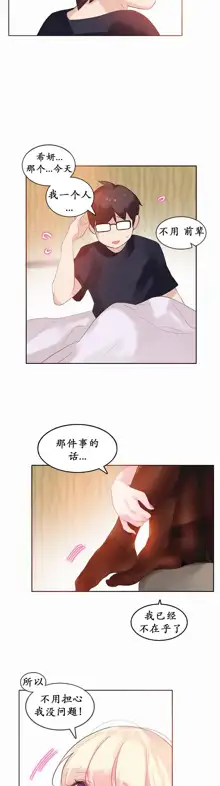 A Pervert's Daily Life Ch. 1-66, 中文