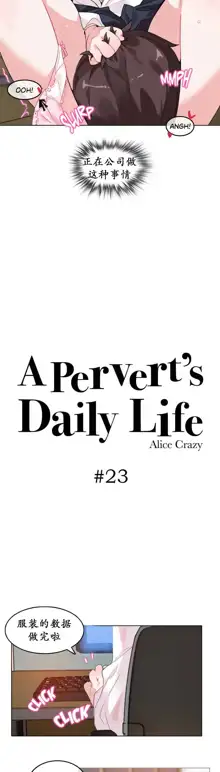 A Pervert's Daily Life Ch. 1-66, 中文