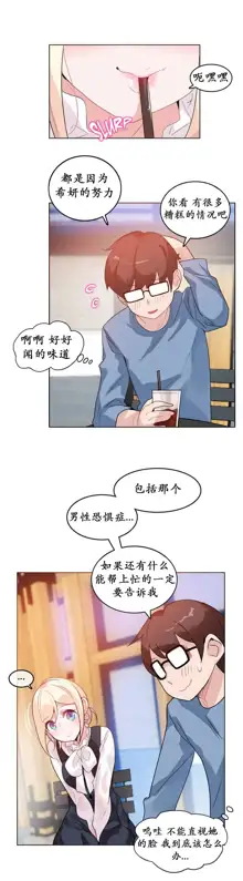 A Pervert's Daily Life Ch. 1-66, 中文