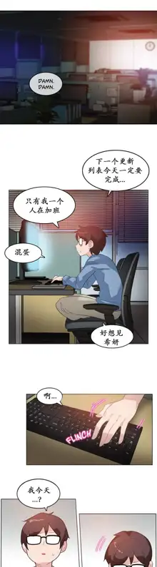 A Pervert's Daily Life Ch. 1-66, 中文