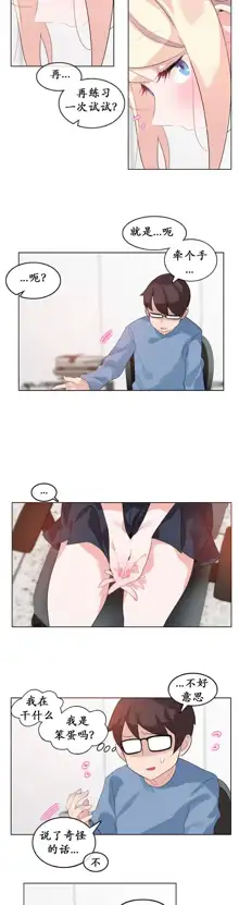 A Pervert's Daily Life Ch. 1-66, 中文