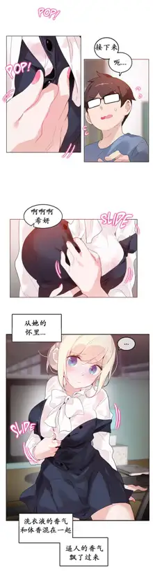 A Pervert's Daily Life Ch. 1-66, 中文