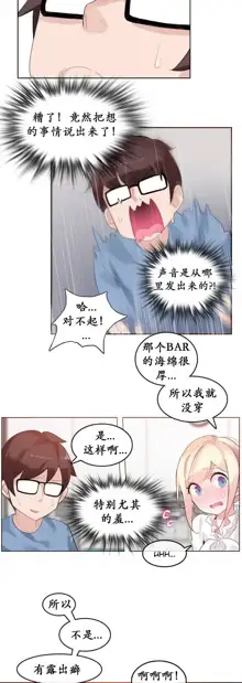 A Pervert's Daily Life Ch. 1-66, 中文